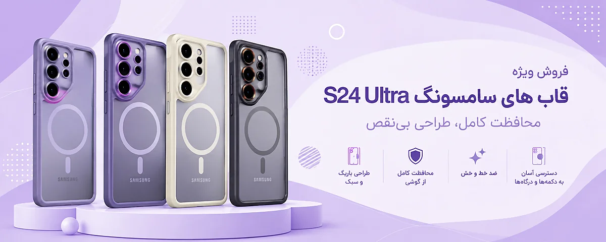 سامسونگ S24 Ultra