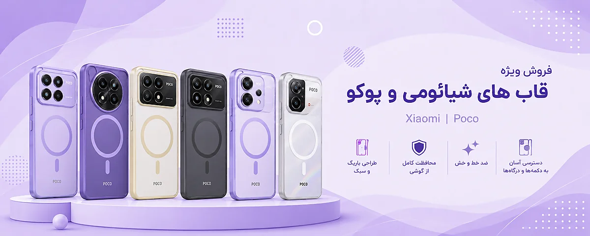 شائومی - پوکو